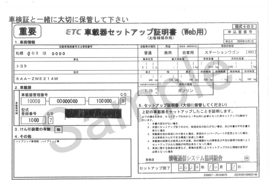 セットアップ証明書って何？｜コラム｜情報通信システム協同組合