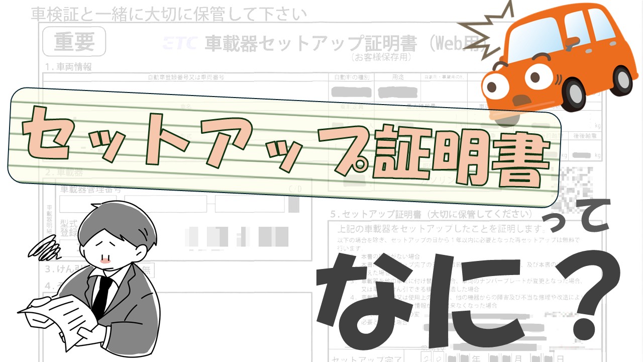 セットアップ証明書って何？｜コラム｜情報通信システム協同組合
