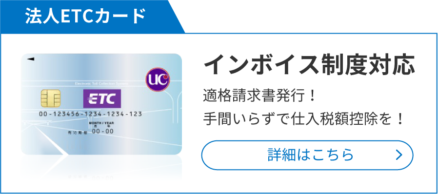 インボイス制度対応　詳細はこちら